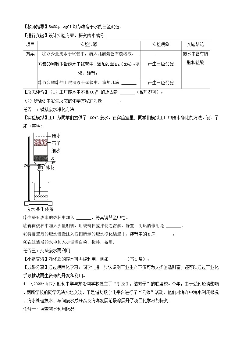 山西省各市五年（2018-2022）中考化学真题分题型分层汇编-05实验探究题第3页
