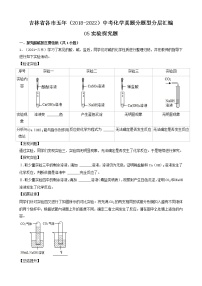 吉林省各市五年（2018-2022）中考化学真题分题型分层汇编-05实验探究题