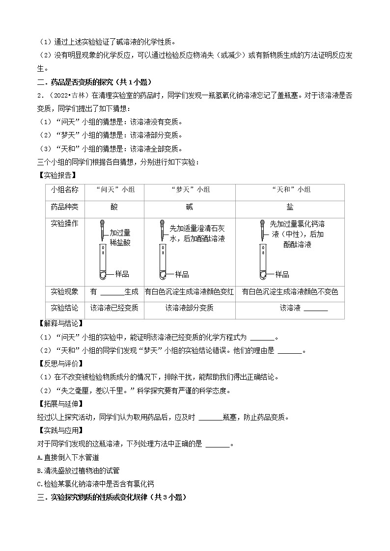 吉林省各市五年（2018-2022）中考化学真题分题型分层汇编-05实验探究题第2页