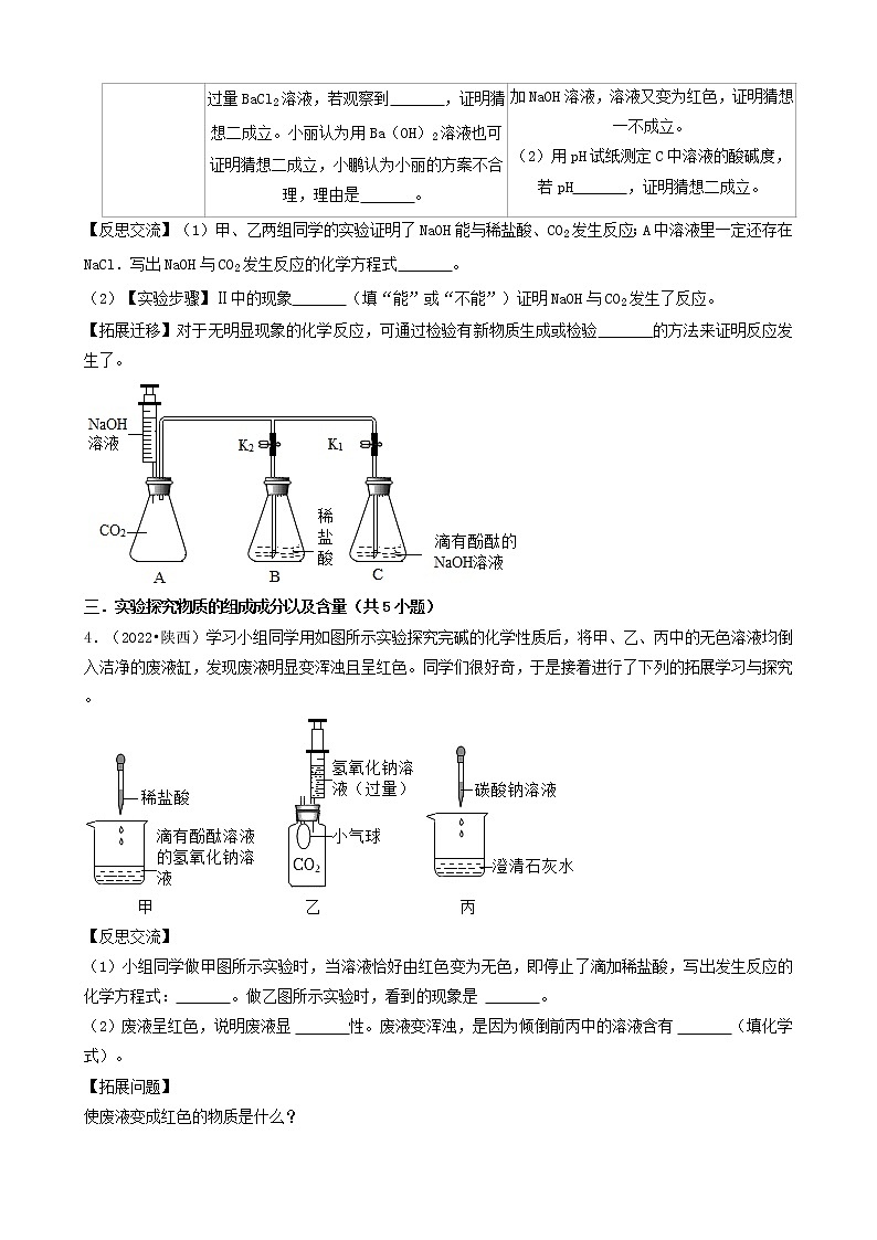 陕西省各市五年（2018-2022）中考化学真题分题型分层汇编-04实验探究题&推断题第3页