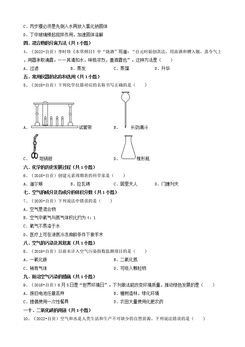 四川省自贡市五年（2018-2022）中考化学真题分题型分层汇编-01选择题（基础题）第2页