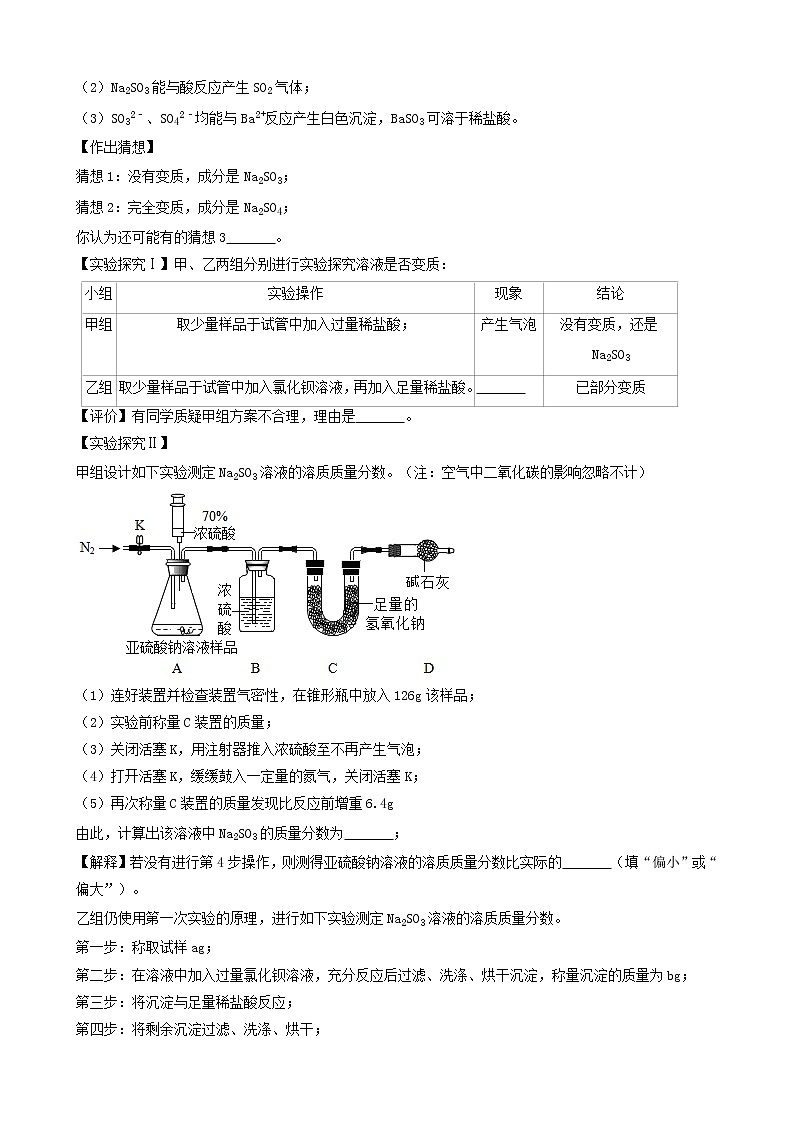 山东省泰安市五年（2018-2022）中考化学真题分题型分层汇编-04实验探究题&计算题第3页