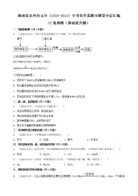 湖南省永州市五年（2018-2022）中考化学真题分题型分层汇编-02选择题（基础提升题）