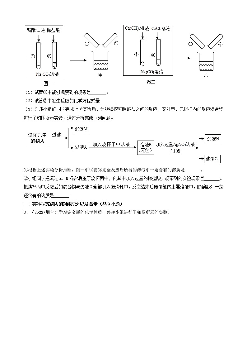 山东省烟台市五年（2018-2022）中考化学真题分题型分层汇编-03填空题&实验探究题第2页