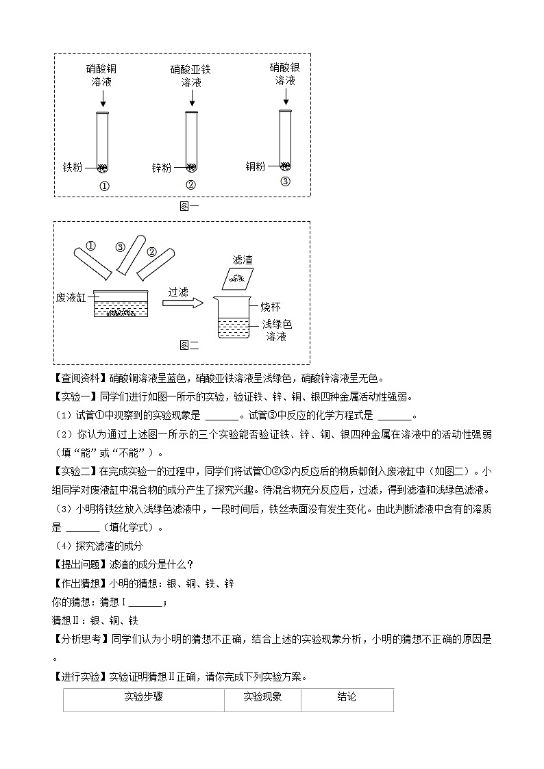 山东省烟台市五年（2018-2022）中考化学真题分题型分层汇编-03填空题&实验探究题第3页