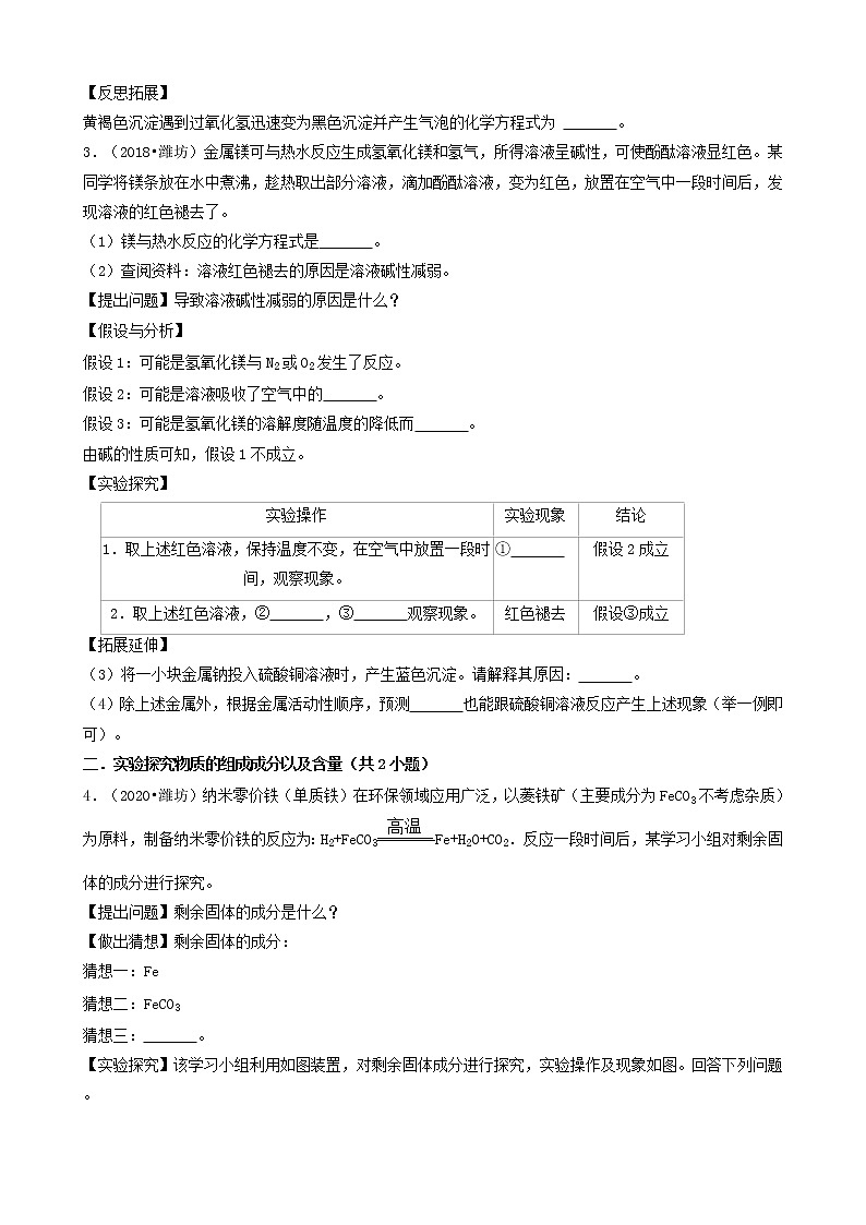 山东省潍坊市五年（2018-2022）中考化学真题分题型分层汇编-05实验探究题&计算题第3页