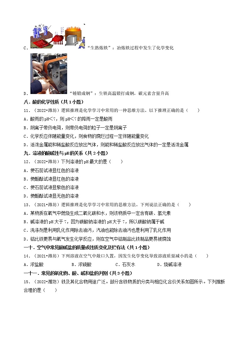 山东省潍坊市五年（2018-2022）中考化学真题分题型分层汇编-01选择题（基础题）第3页