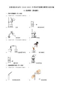 吉林省各市五年（2018-2022）中考化学真题分题型分层汇编-01选择题（基础题）