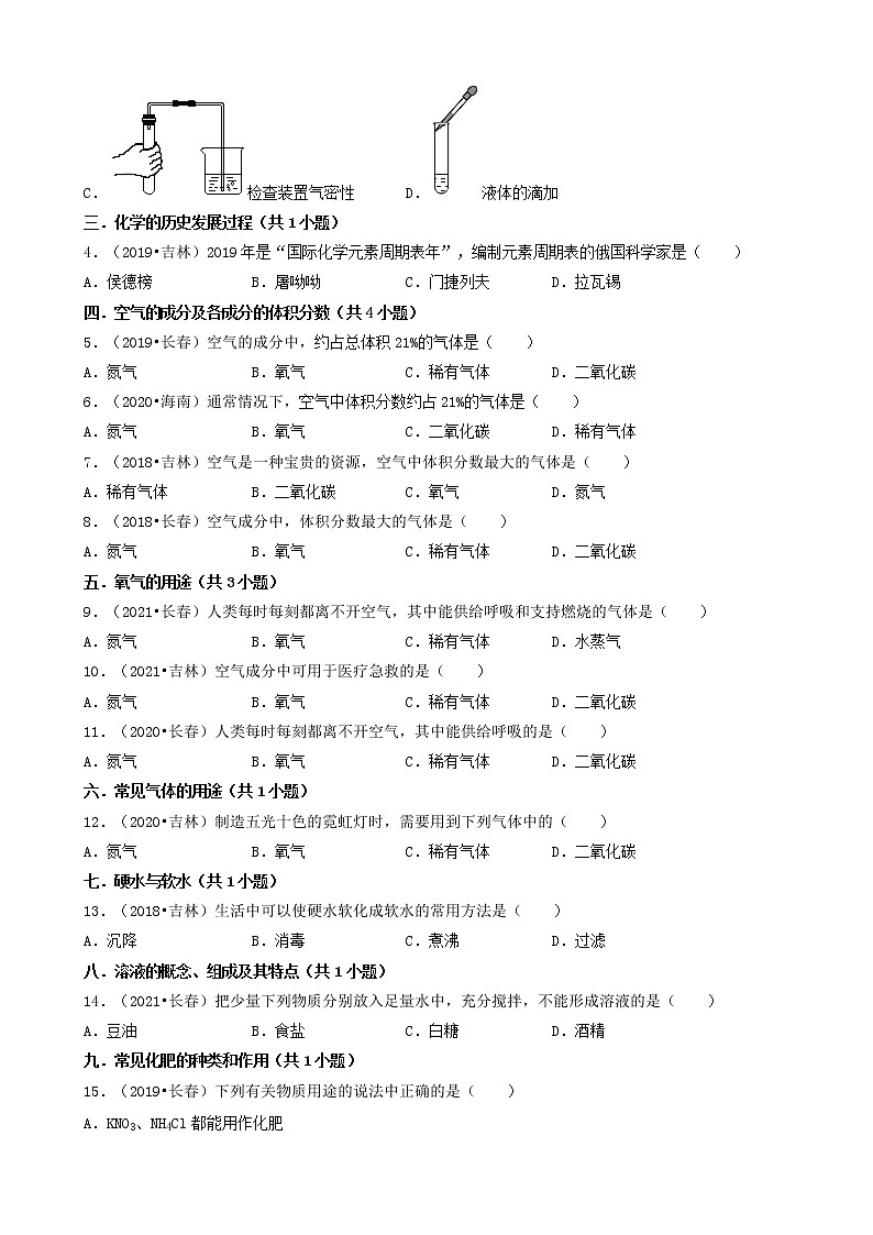 吉林省各市五年（2018-2022）中考化学真题分题型分层汇编-01选择题（基础题）第2页