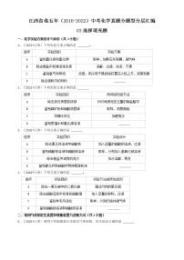 江西省卷五年（2018-2022）中考化学真题分题型分层汇编-03选择填充题