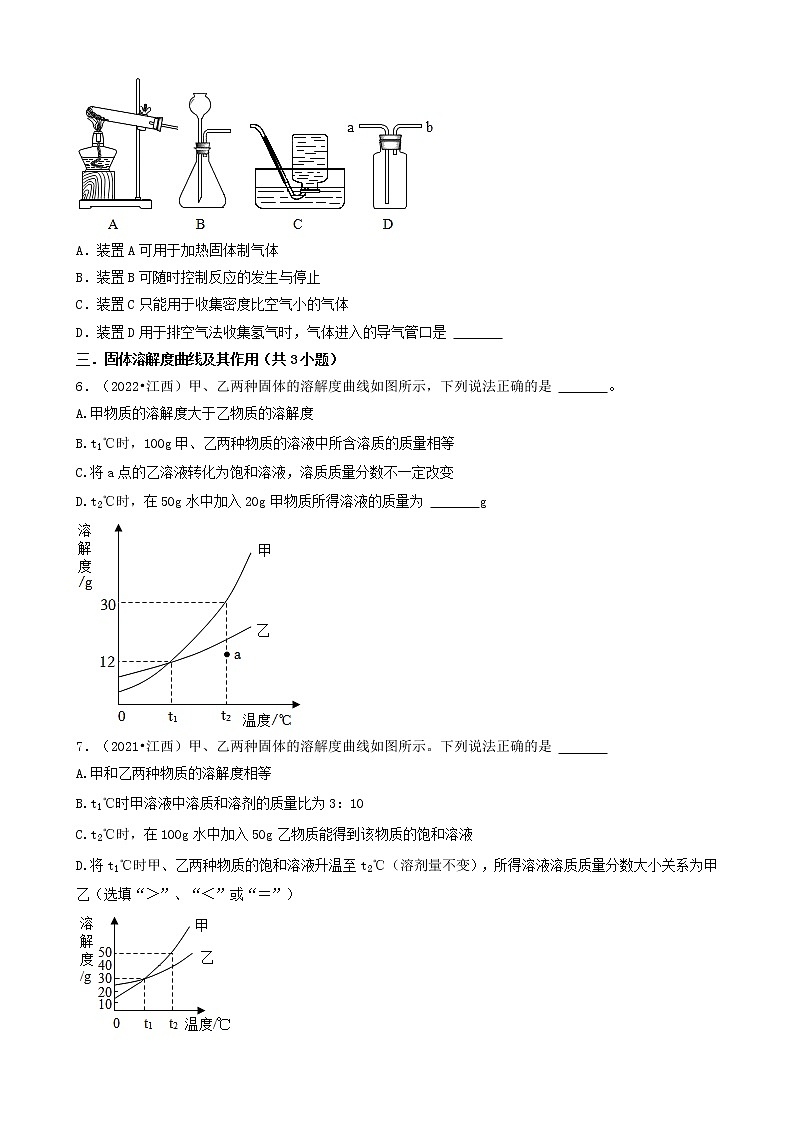 江西省卷五年（2018-2022）中考化学真题分题型分层汇编-03选择填充题第2页