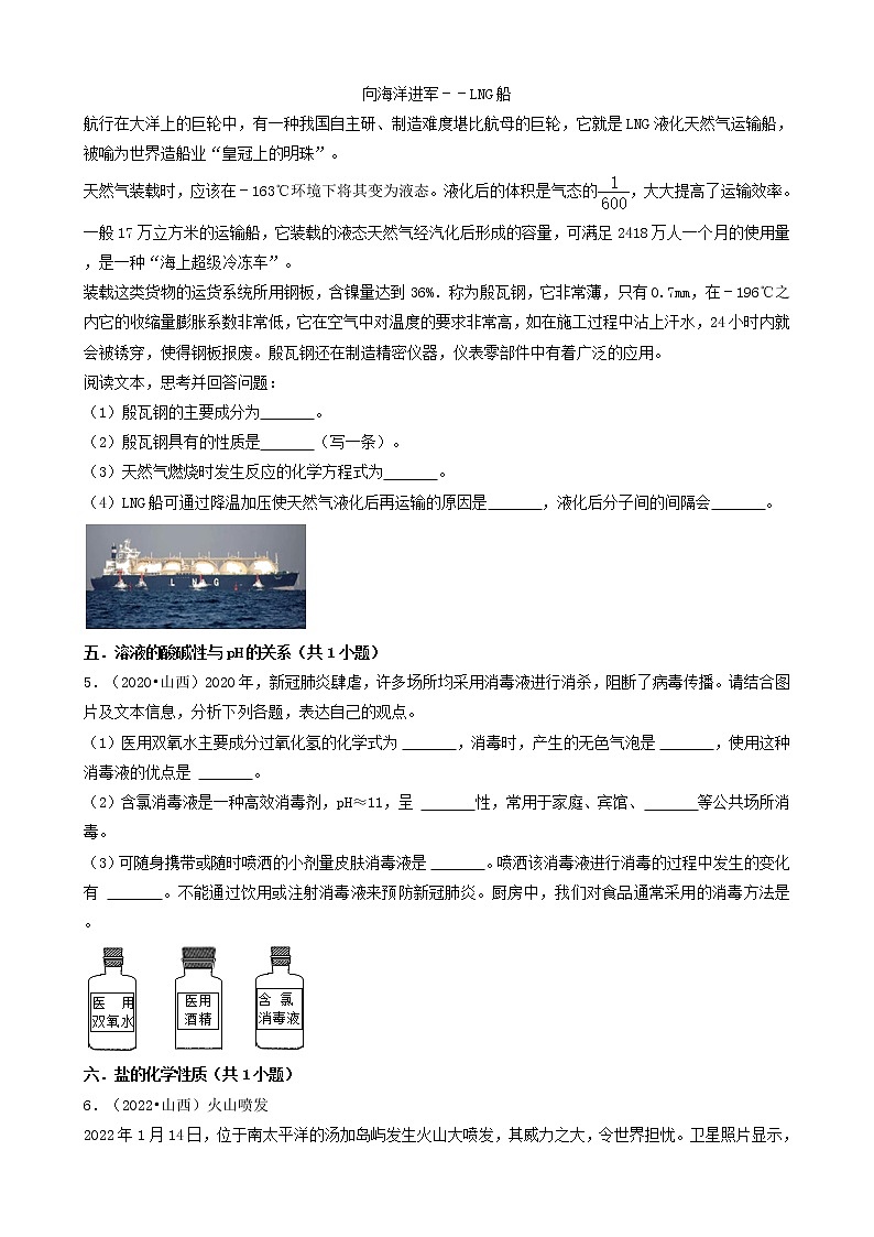 山西省各市五年（2018-2022）中考化学真题分题型分层汇编-04解答题03