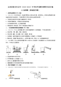 山东省泰安市五年（2018-2022）中考化学真题分题型分层汇编-02选择题（基础提升题）