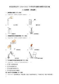 河北省卷五年（2018-2022）中考化学真题分题型分层汇编-01选择题（基础题）