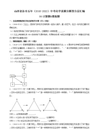 山西省各市五年（2018-2022）中考化学真题分题型分层汇编-06计算题&推断题