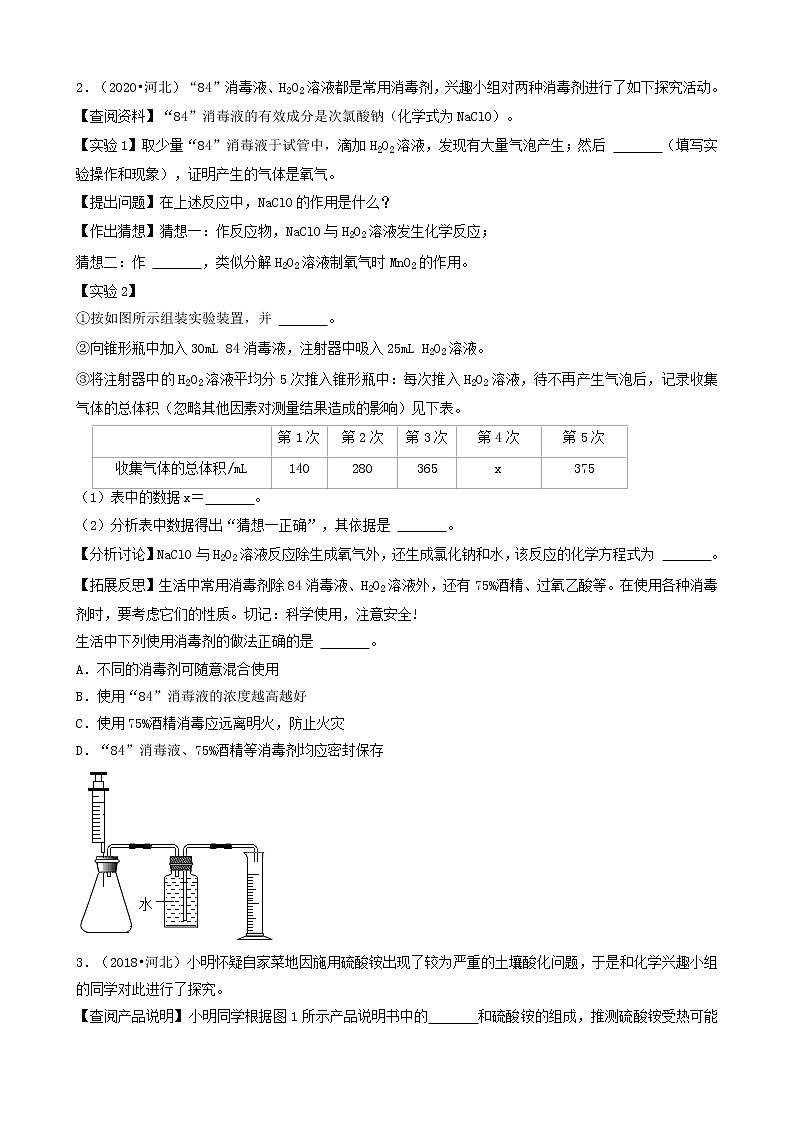 河北省卷五年（2018-2022）中考化学真题分题型分层汇编-04实验探究题&计算题&填空题第2页