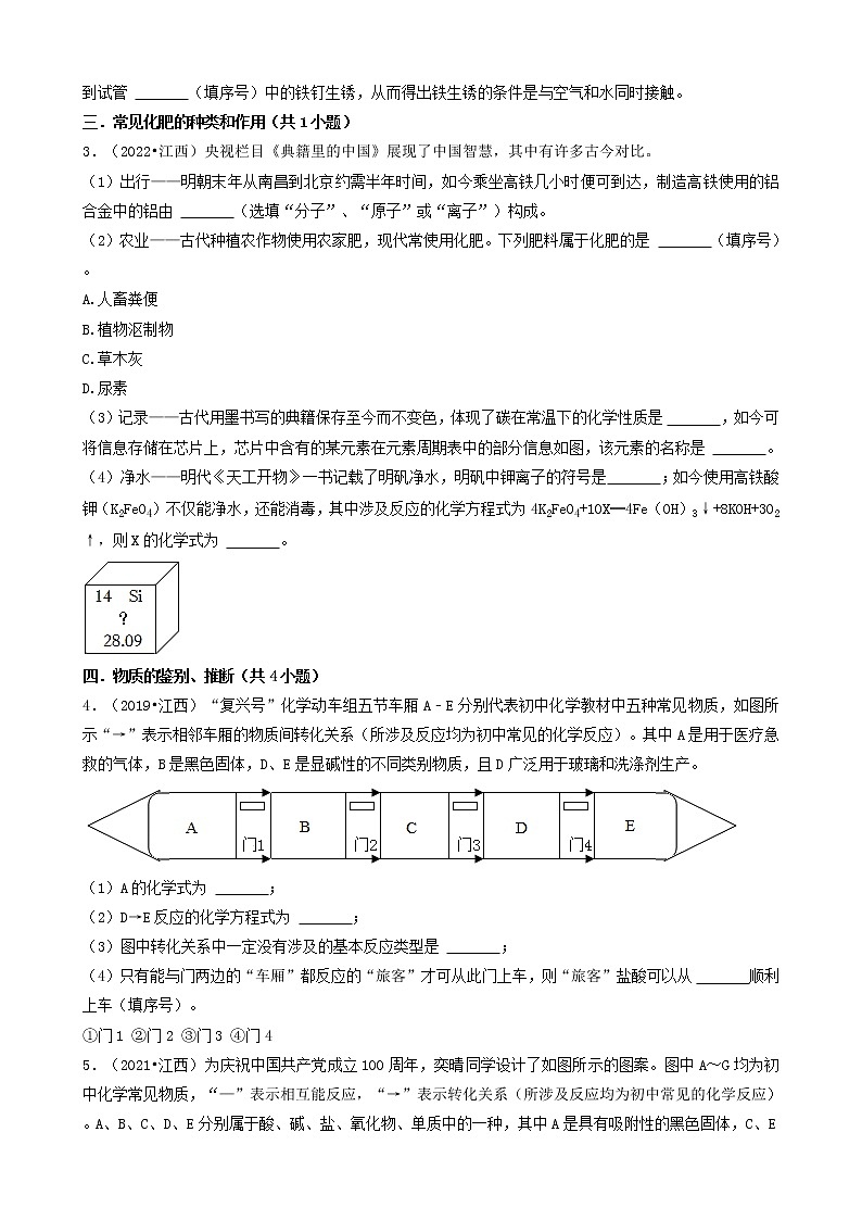 江西省卷五年（2018-2022）中考化学真题分题型分层汇编-04解答题&流程题&推断题02