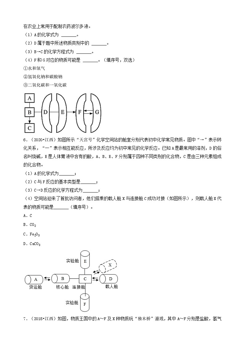 江西省卷五年（2018-2022）中考化学真题分题型分层汇编-04解答题&流程题&推断题03