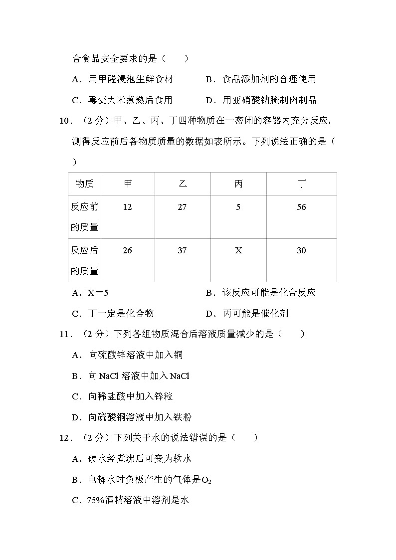 2022年广西河池市中考化学试卷解析版03