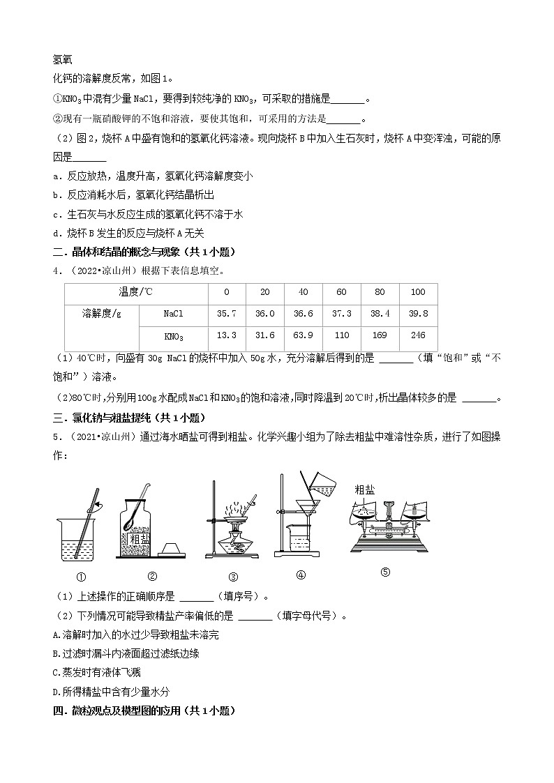 四川省凉山州五年（2018-2022）中考化学真题分题型分层汇编-02填空题02