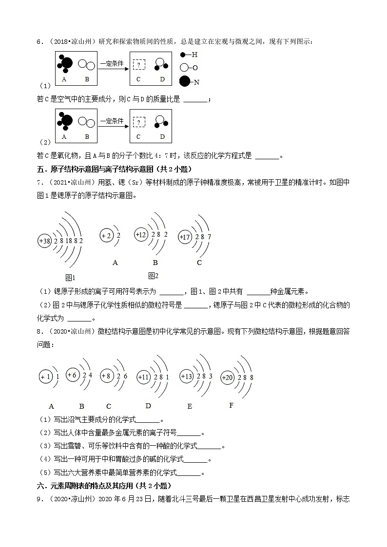 四川省凉山州五年（2018-2022）中考化学真题分题型分层汇编-02填空题03