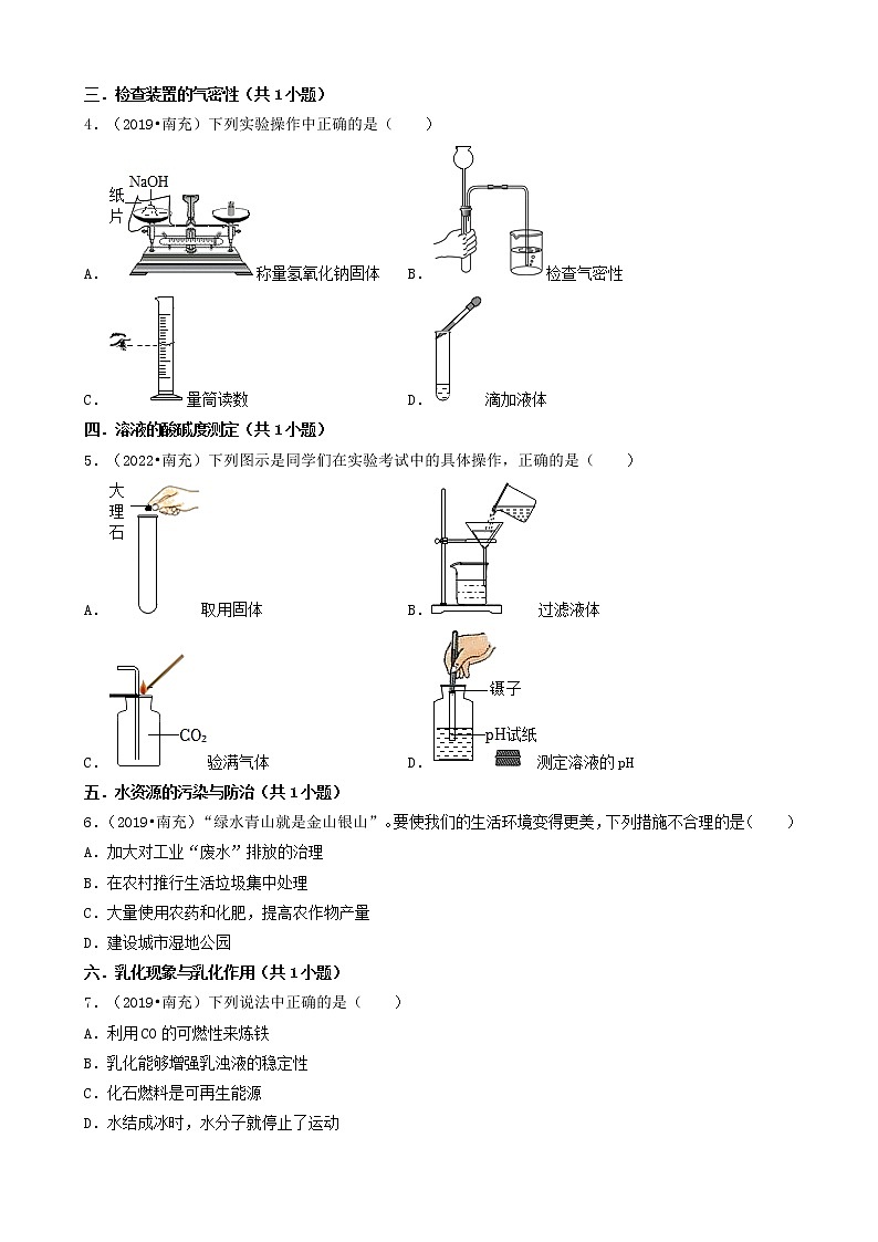 四川省南充市五年（2018-2022）中考化学真题分题型分层汇编-01选择题（基础题）第2页
