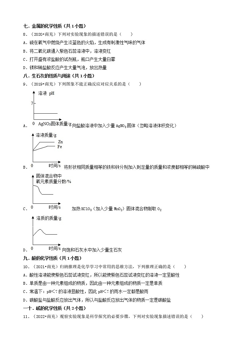 四川省南充市五年（2018-2022）中考化学真题分题型分层汇编-01选择题（基础题）第3页