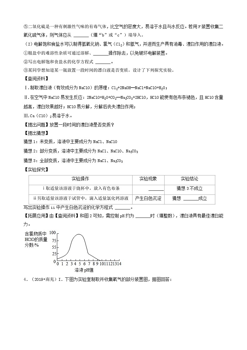 四川省南充市五年（2018-2022）中考化学真题分题型分层汇编-04实验探究&计算&解答题第3页