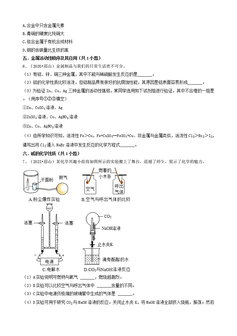 四川省眉山市五年（2018-2022）中考化学真题分题型分层汇编-03填空题03
