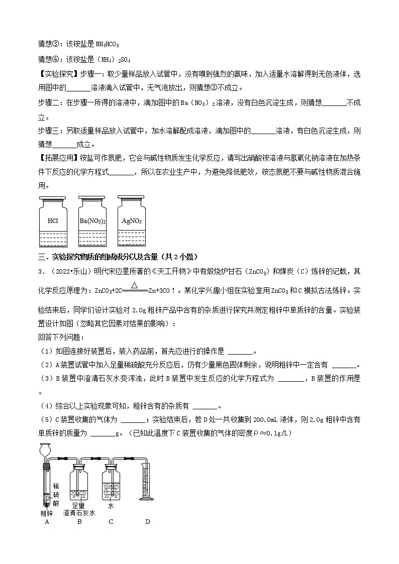 四川省乐山市四年（2019-2022）中考化学真题分题型分层汇编-04实验探究&计算&流程题第2页