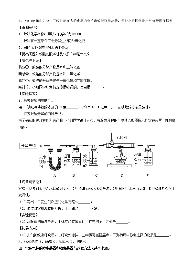 四川省乐山市四年（2019-2022）中考化学真题分题型分层汇编-04实验探究&计算&流程题第3页