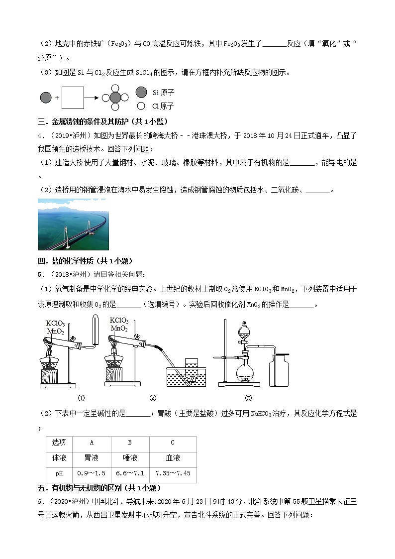 四川省泸州市五年（2018-2022）中考化学真题分题型分层汇编-02选择题（基础提升题）第2页