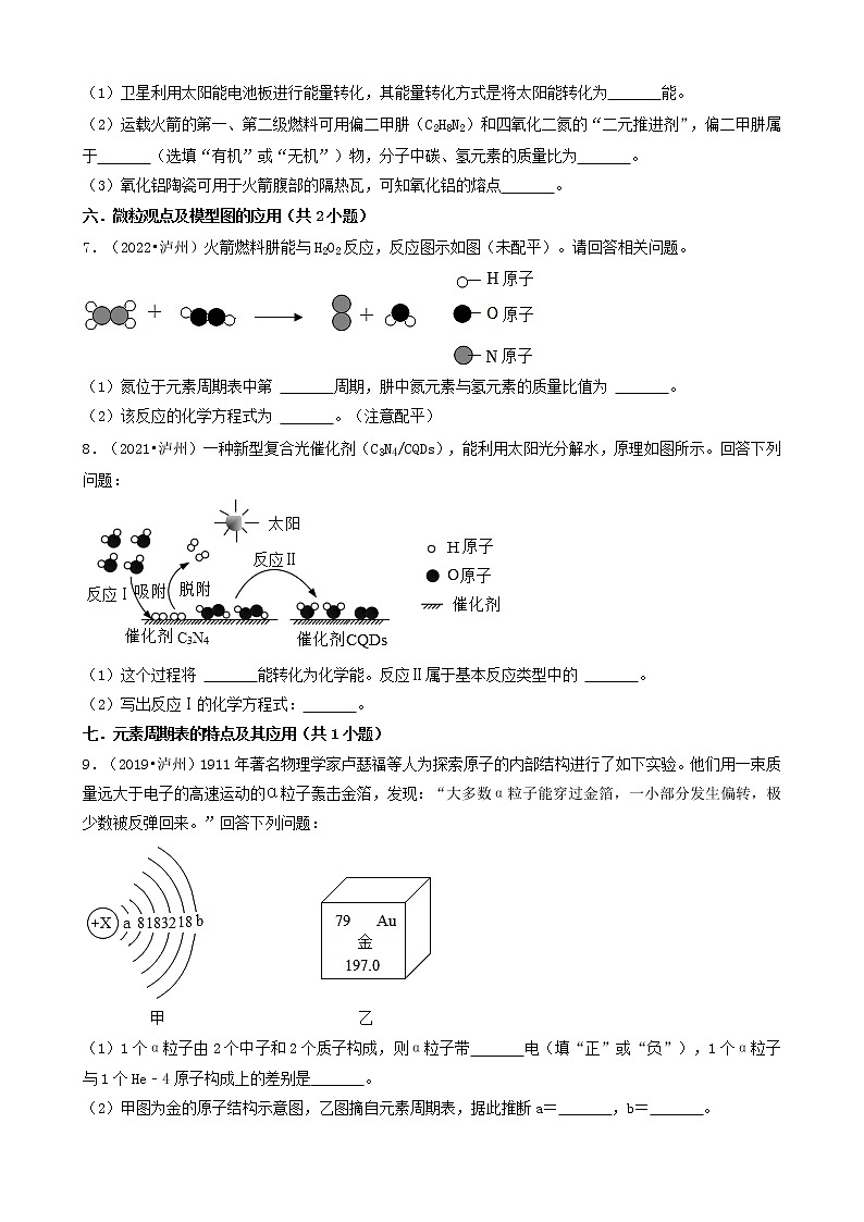四川省泸州市五年（2018-2022）中考化学真题分题型分层汇编-02选择题（基础提升题）第3页