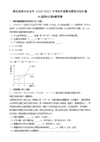 湖北省黄石市五年（2018-2022）中考化学真题分题型分层汇编-04流程&计算&解答题