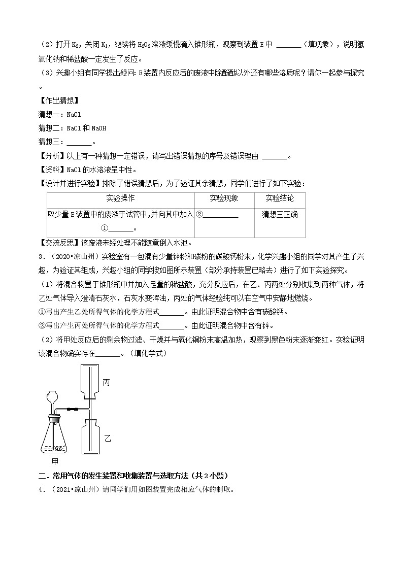 四川省凉山州五年（2018-2022）中考化学真题分题型分层汇编-03实验探究&计算&流程第2页