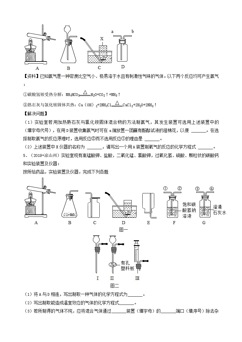 四川省凉山州五年（2018-2022）中考化学真题分题型分层汇编-03实验探究&计算&流程第3页