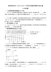 河南省卷五年（2018-2022）中考化学真题分题型分层汇编-04填空题