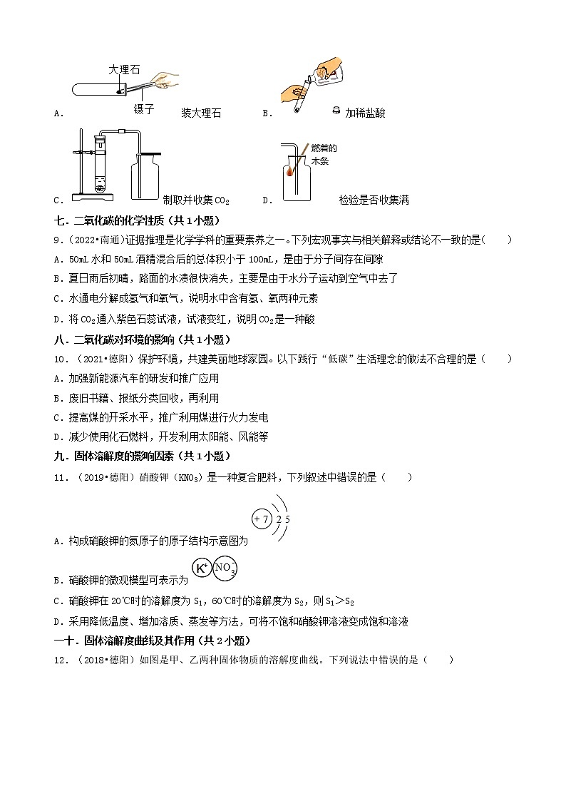 四川省德阳市五年（2018-2022）中考化学真题分题型分层汇编-01选择题（基础题）第3页