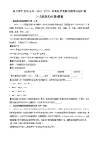 四川省广安市五年（2018-2022）中考化学真题分题型分层汇编-04实验探究&计算&推断