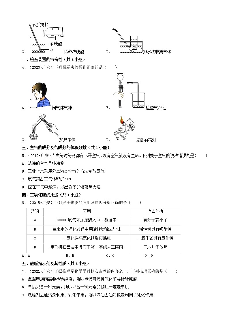 四川省广安市五年（2018-2022）中考化学真题分题型分层汇编-01选择题（基础题）第2页