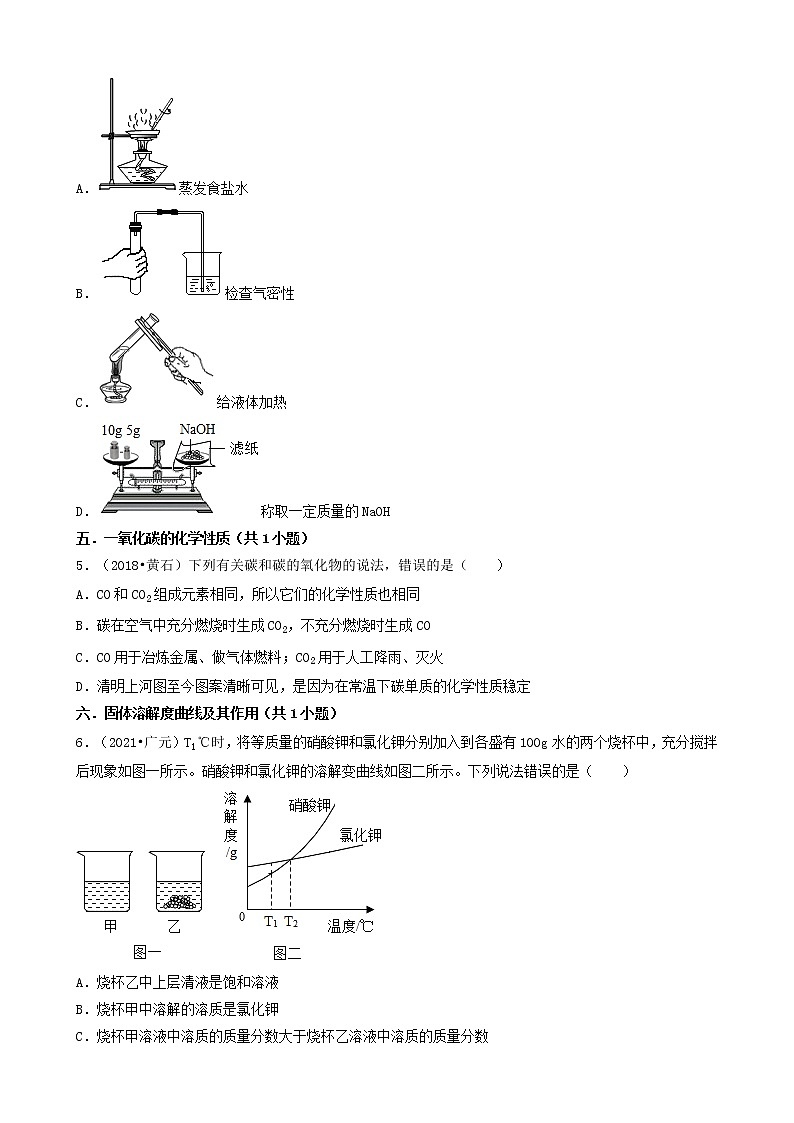 湖北省黄石市五年（2018-2022）中考化学真题分题型分层汇编-02选择题（基础提升题）02