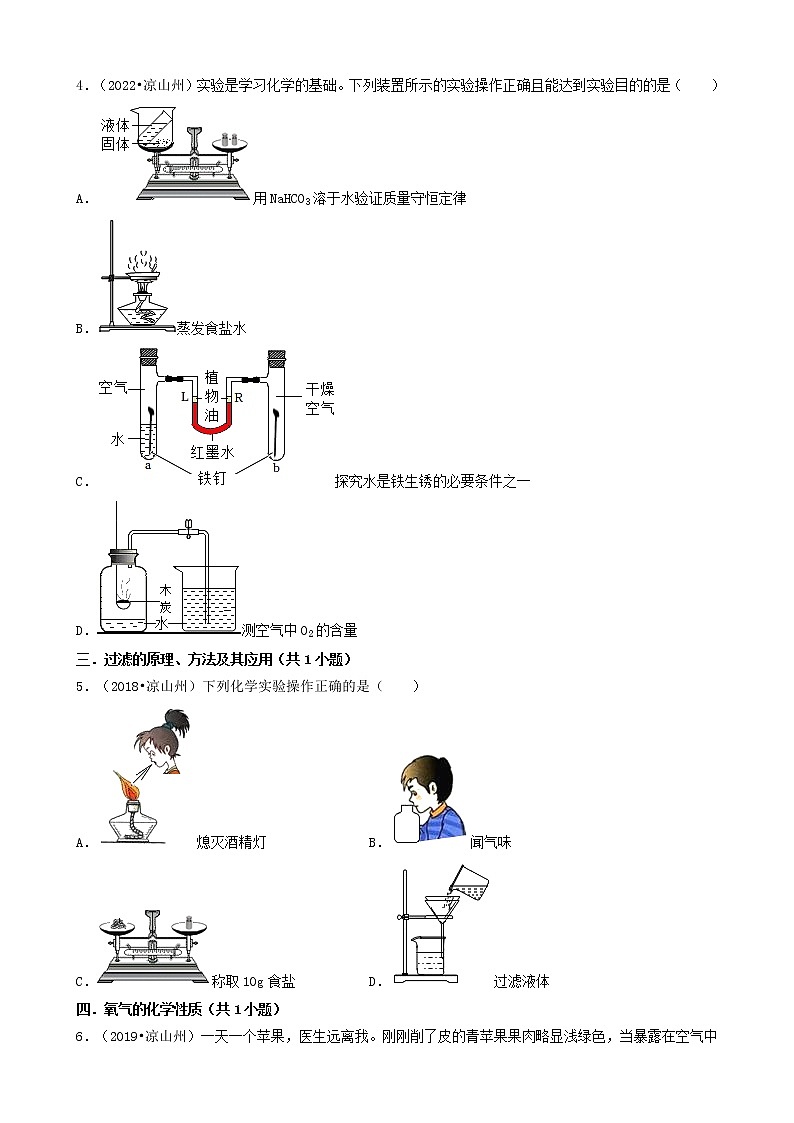四川省凉山州五年（2018-2022）中考化学真题分题型分层汇编-01选择题（基础题）02