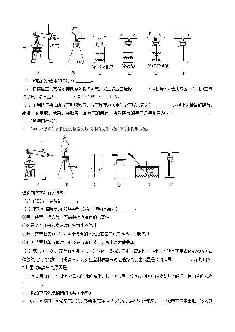 四川省德阳市五年（2018-2022）中考化学真题分题型分层汇编-02实验&计算&推断&流程第2页