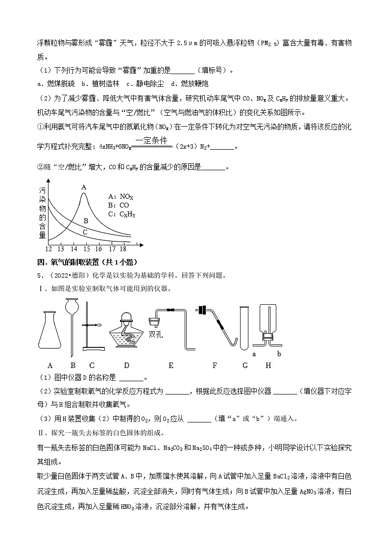 四川省德阳市五年（2018-2022）中考化学真题分题型分层汇编-02实验&计算&推断&流程第3页