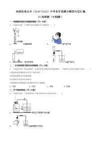 河南省卷五年（2018-2022）中考化学真题分题型分层汇编-03选择题（中档题）