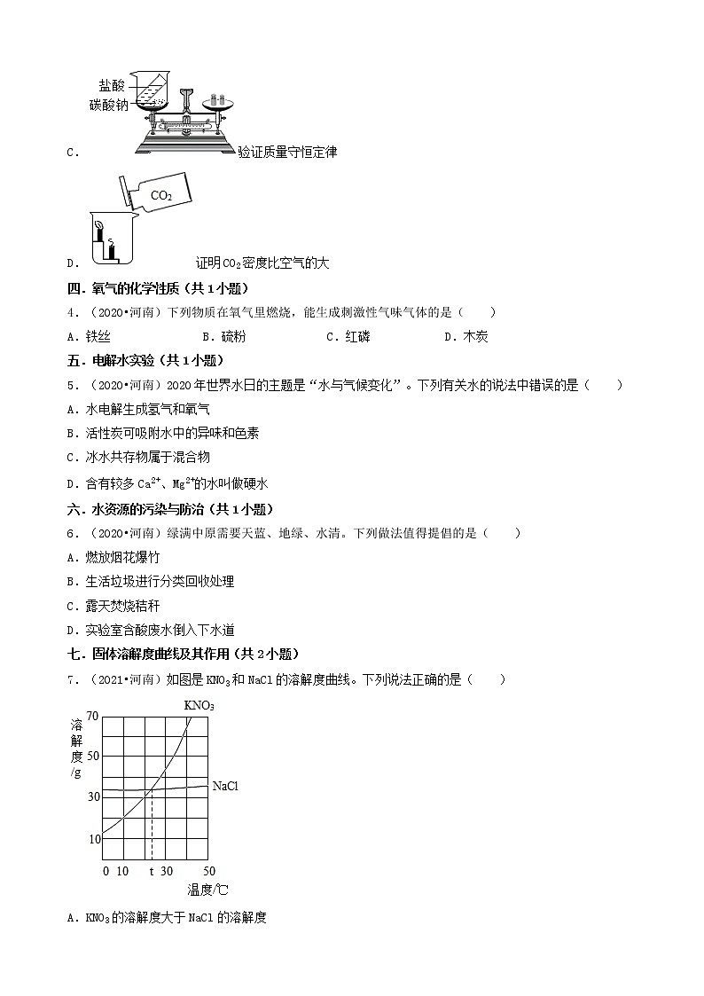 河南省卷五年（2018-2022）中考化学真题分题型分层汇编-03选择题（中档题）第2页