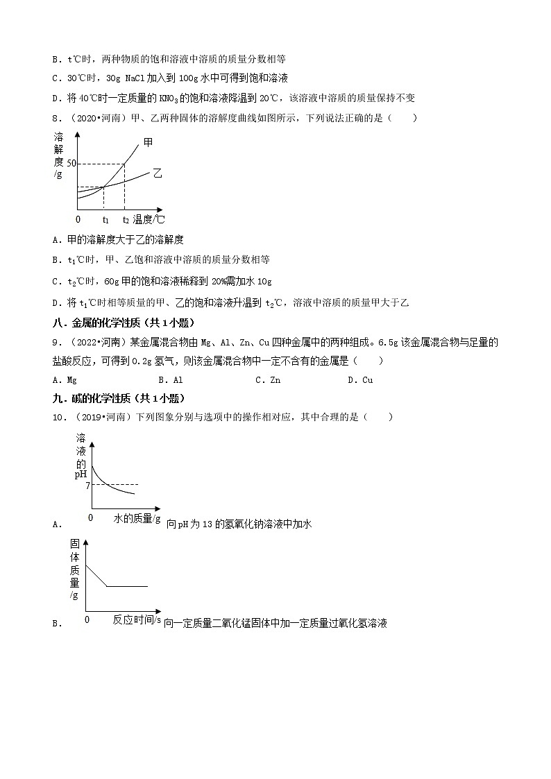 河南省卷五年（2018-2022）中考化学真题分题型分层汇编-03选择题（中档题）第3页