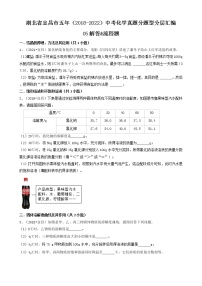 湖北省宜昌市五年（2018-2022）中考化学真题分题型分层汇编-05解答&流程题