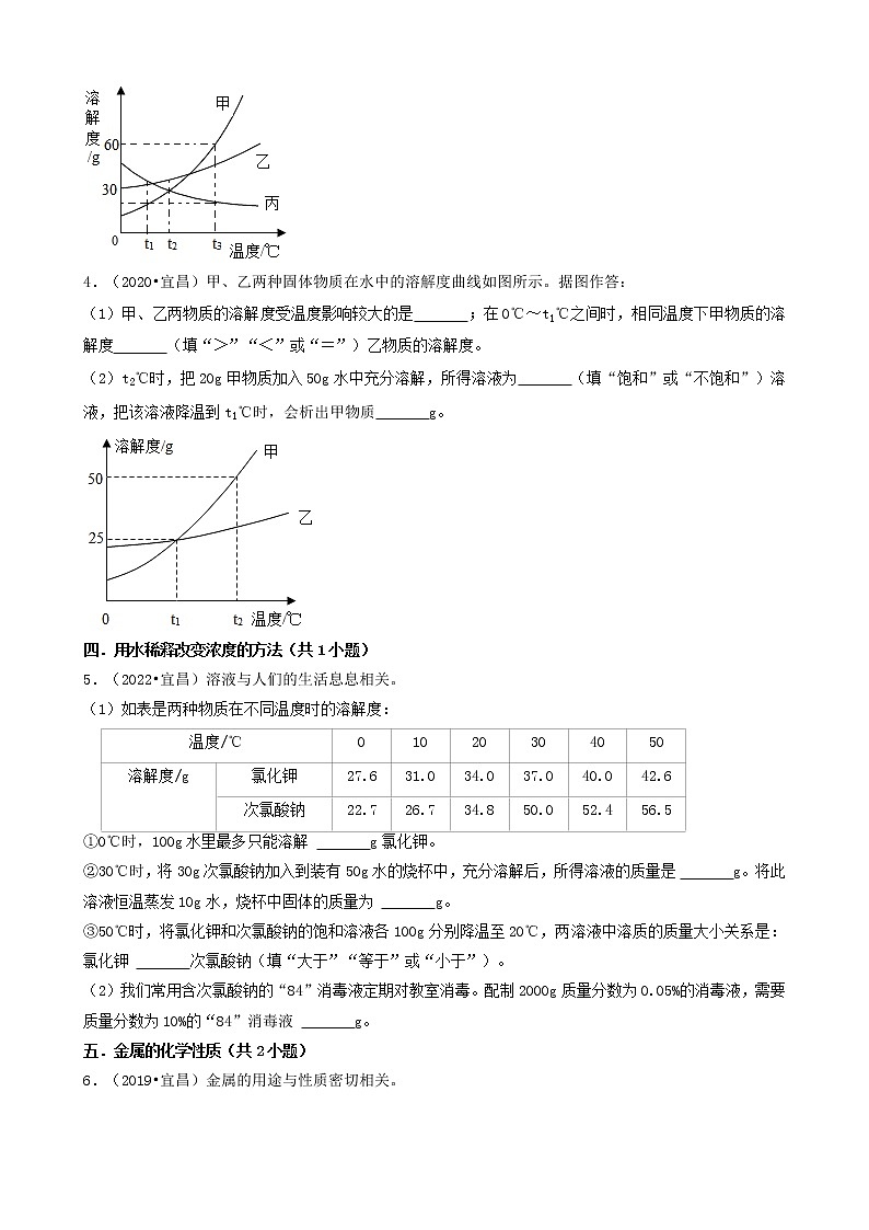 湖北省宜昌市五年（2018-2022）中考化学真题分题型分层汇编-05解答&流程题02