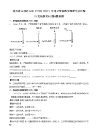 四川省达州市五年（2018-2022）中考化学真题分题型分层汇编-03实验探究&计算&推断题